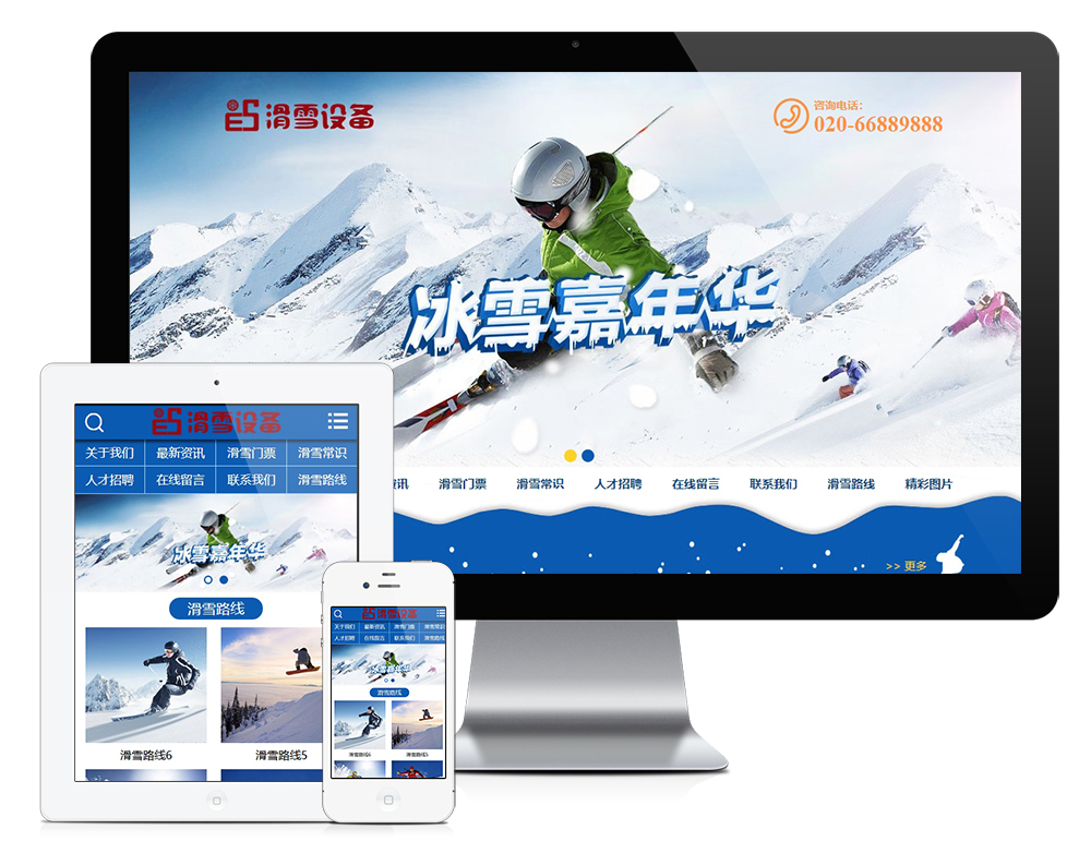 易优CMS模板户外滑雪培训设备类网站模板eyoucms源码自适应手机