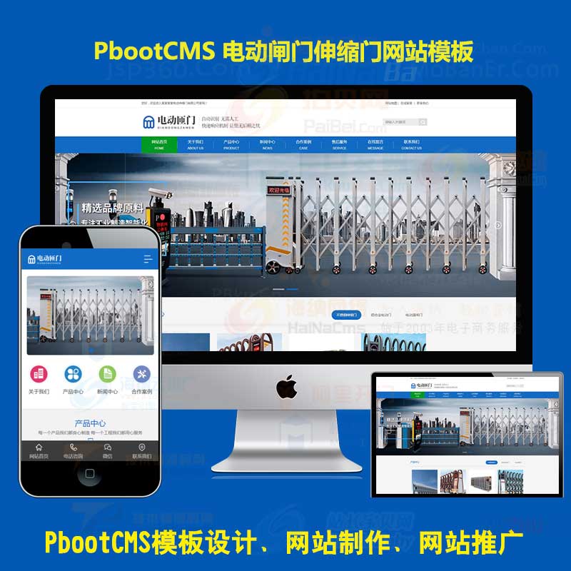 pb模板 带手机端 电动闸门伸缩门公司网站机械电子pbootcms模版源码