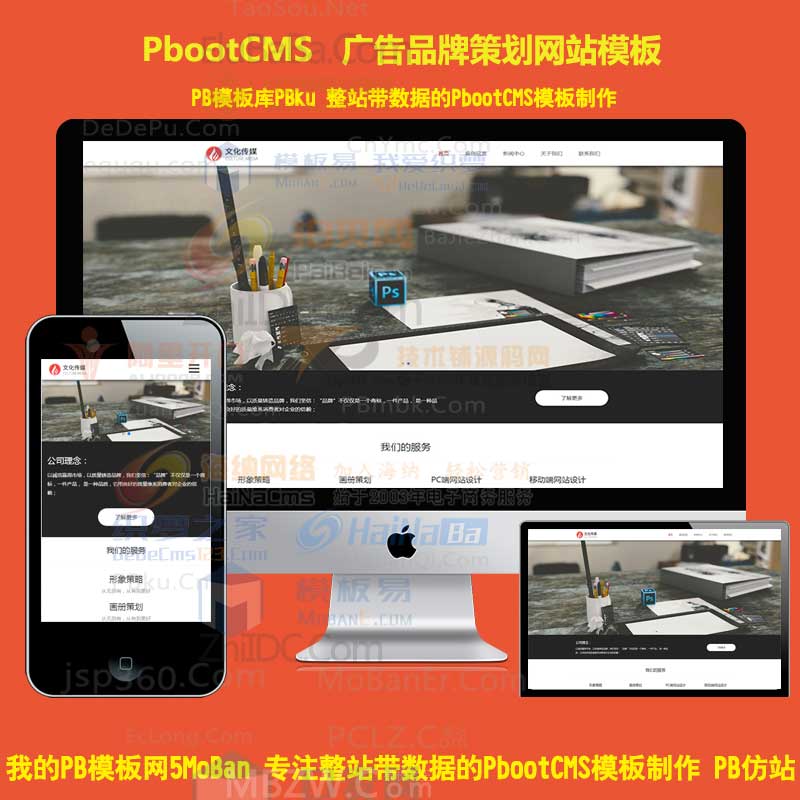 (带手机端)广告品牌策划公司网站pbootcms模板 广告品牌策划设计公司pbcms网站源码下载