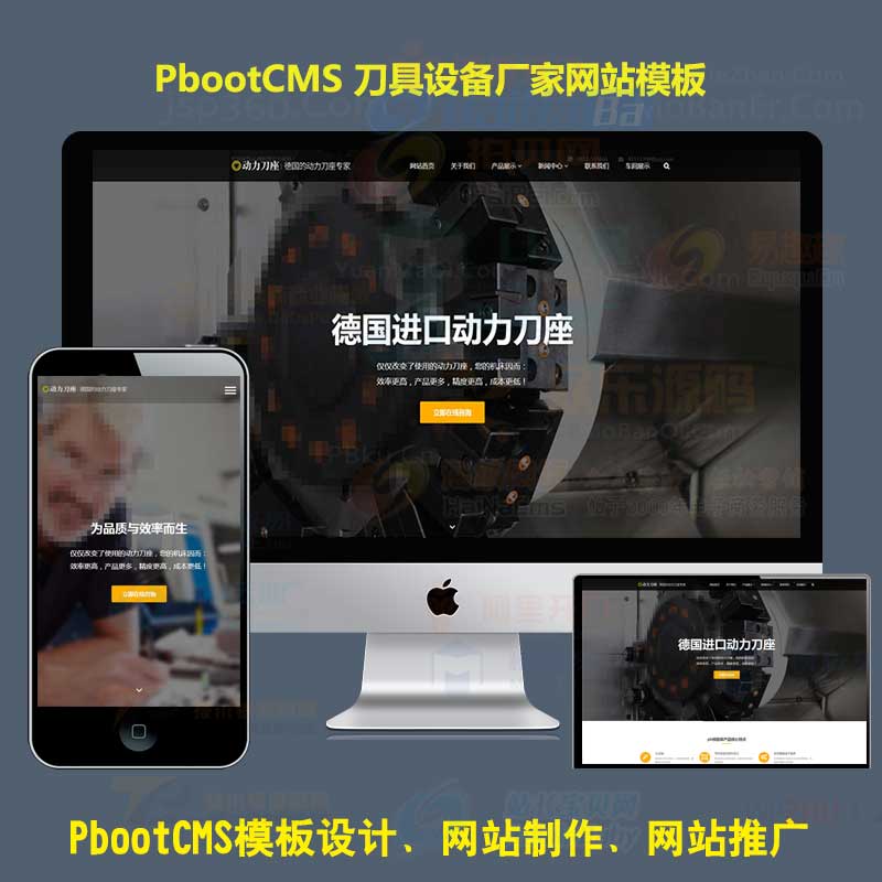 pb模板网站HTML5响应式动力刀具设备厂家pbootcms自适应网站模板