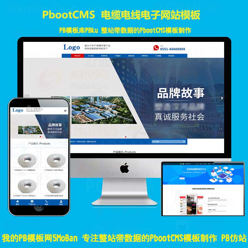 蓝色pbcms建站模板源码电缆电线pbootcms企业网站模板带后台HTML5自适应手机