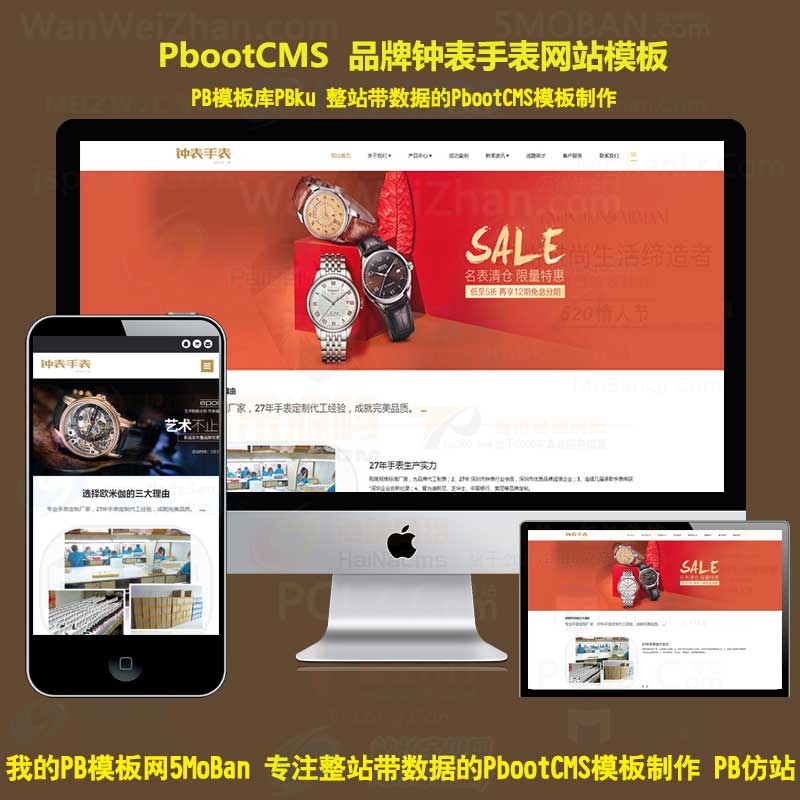 H5响应式pbootcms网站模板钟表手表pbcms系统建站源码品牌手表饰品网站程序