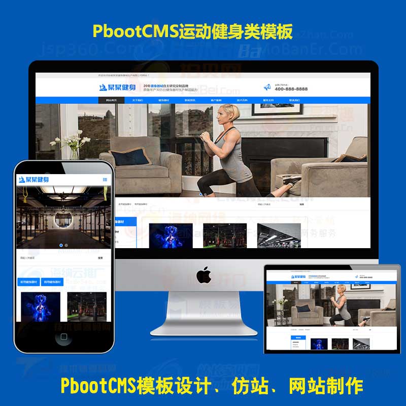 自适应手机端H5响应式营销型运动健身器材pbootcms网站模板 html5蓝色健身器材PB网站源码下载