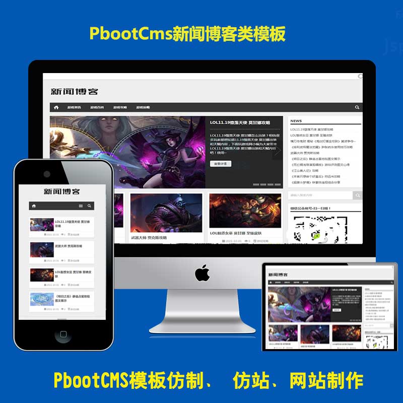 (自适应手机版)html5响应式新闻资讯技术博客pbootcms模板下载 游戏新闻PB模板