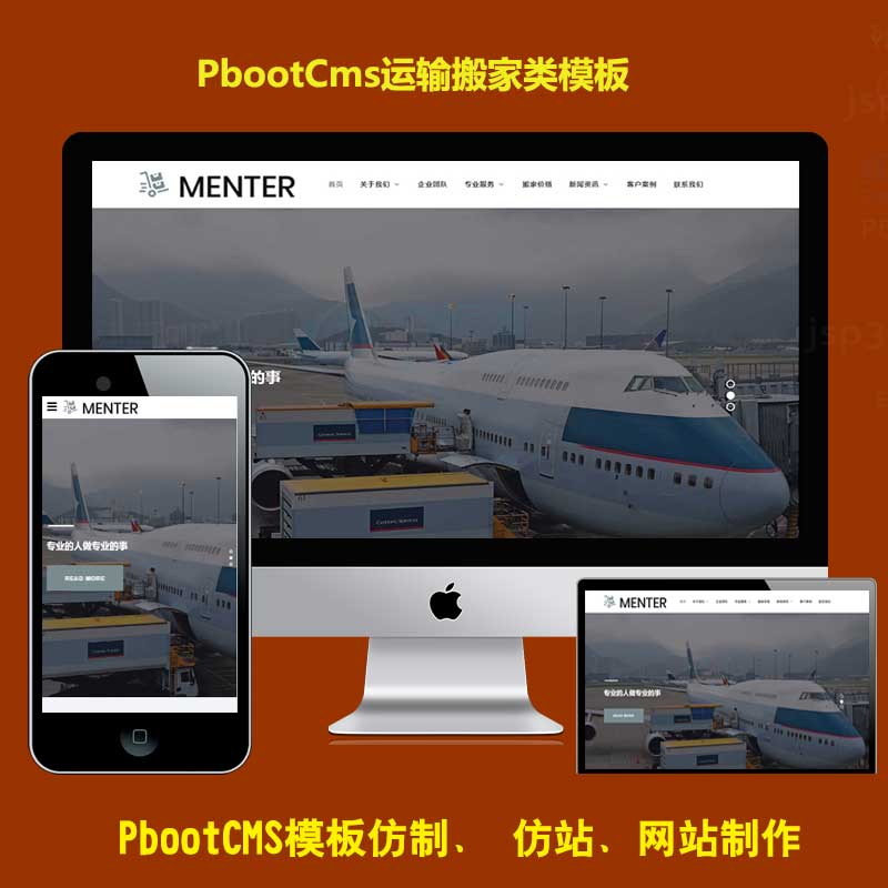 (自适应手机版)宽屏大气的搬家快递公司pbootcms网站模板下载 html5响应式PB模板搬家家政公司网站源码下载