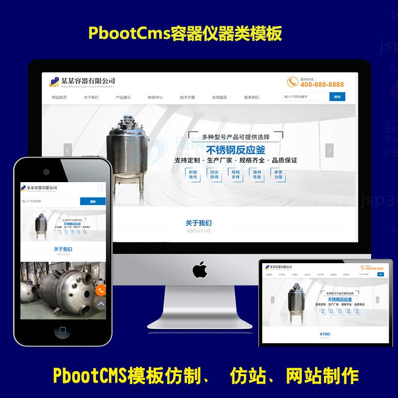 (自适应手机版)html5响应式容器类网站pbootcms模板下载 容器设备网站PB模版