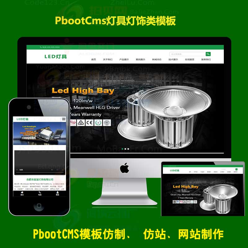 自适应手机版 html5响应式二极管LED灯具类pbootcms模板下载 LED灯饰网站PB模板