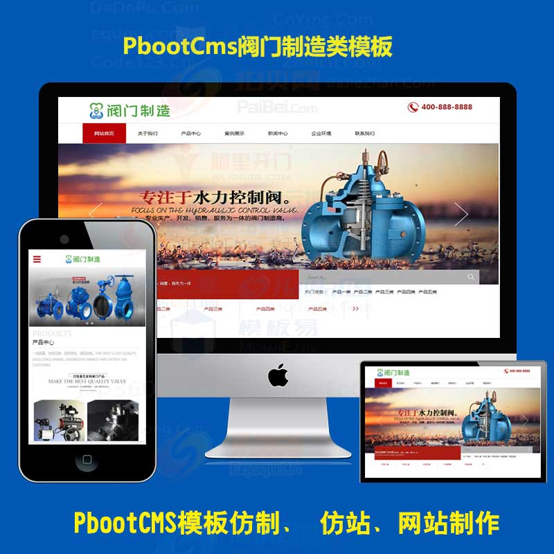 自适应手机版h5响应式阀门机械设备类网站pbootcms模板 html5红色五金机械网站PB模板