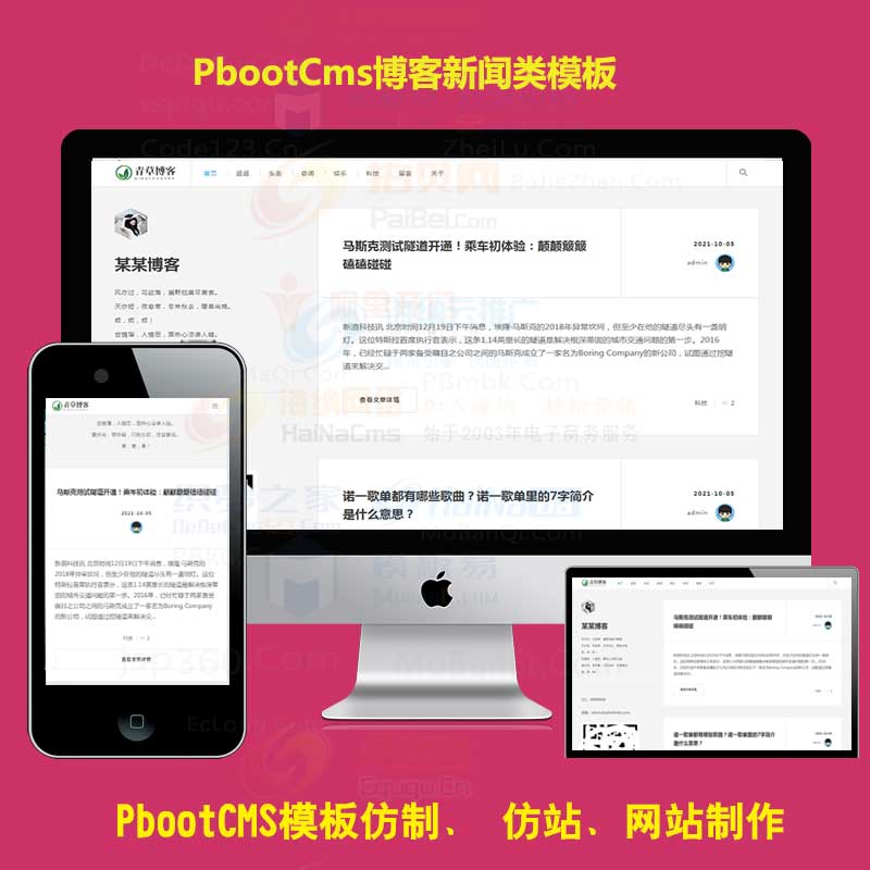 自适应手机版html5响应式极简个人博客自媒体类pbootcms模板网 H5文章博客类网站PB源码