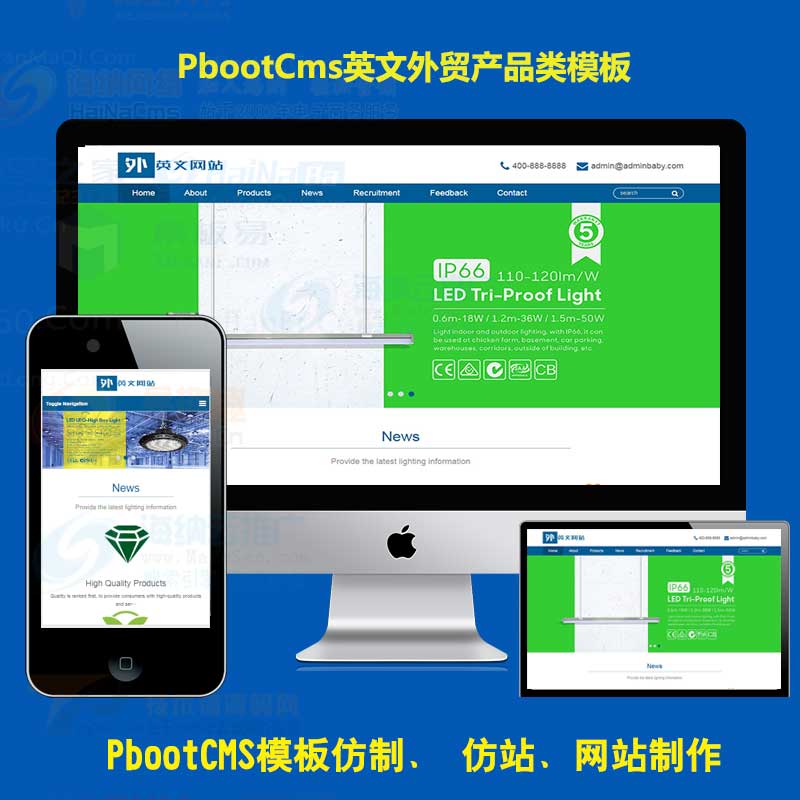 自适应手机版H5响应式外贸灯具网站pbootcms模板下载LED灯具英文外贸PB网站源码