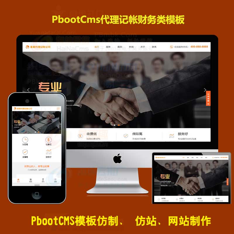 自适应手机版html5响应式代理记账财政咨询服务类pbootcms网站模板下载 h5财务会计公司注册PB网站源码下载
