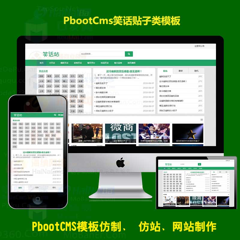 自适应手机版h5响应式幽默笑话网站pbootcms模板 html5搞笑趣图类PB网站源码下载