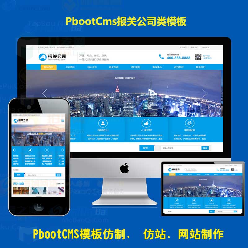 自适应手机版html5响应式供应链网站pbootcms模板下载 报关进出口服务PB企业网站源码