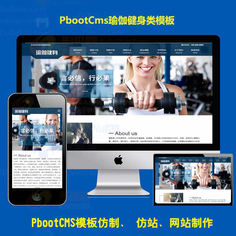 自适应手机版h5响应式运动健身网站pbootcms模板网 html5健身瑜伽俱乐部PB网站源码下载
