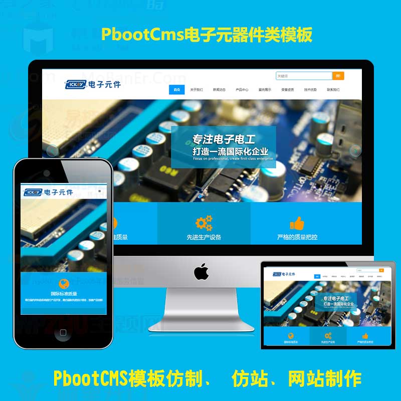 自适应手机版html5响应式电子元件pbootcms网站模板网 h5电路板PB网站源码下载