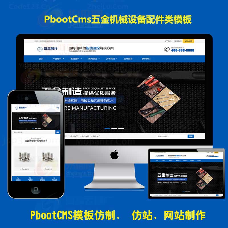 自适应手机端html5响应式五金配件类网站pbootcms模板网 H5机械加工设备PB网站源码下载