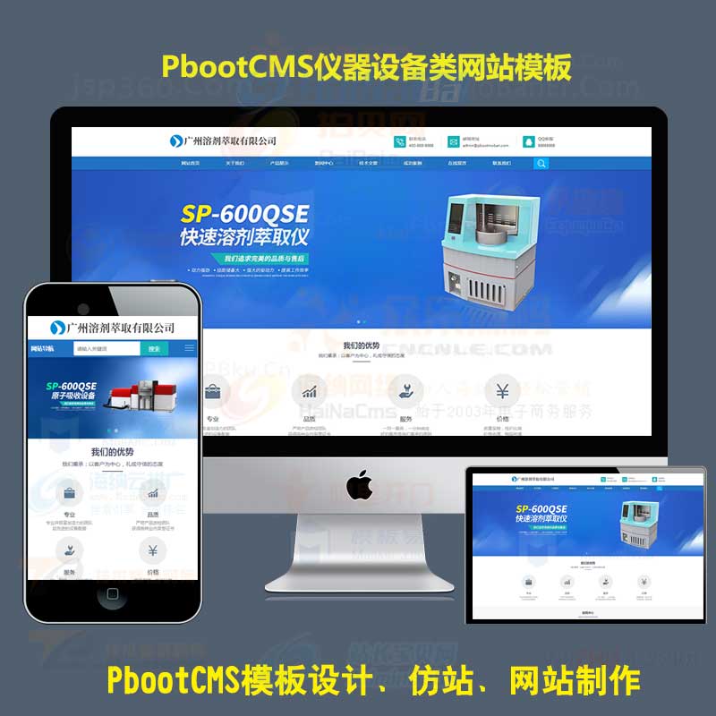 自适应手机端H5响应式全自动溶剂萃取仪器设备类网站pbootcms模板下载 html5蓝色仪器设备PB网站源码网