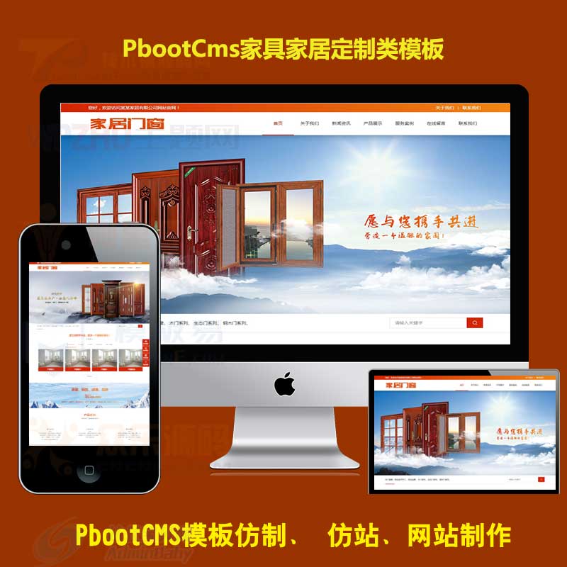 建材装修门窗定制pbootcms网站模板下载 H5铝合金门窗PB网站源码PC+WAP