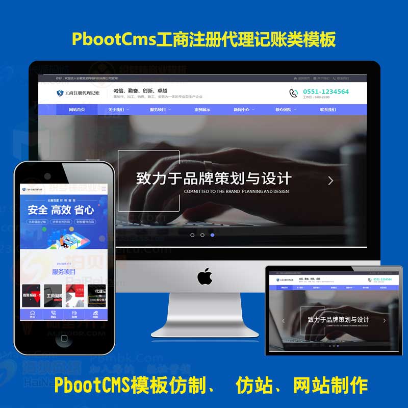 工商代理公司注册类 公司会计记账pbootcms企业网站模板财务报税报账PB网站源码带手机端