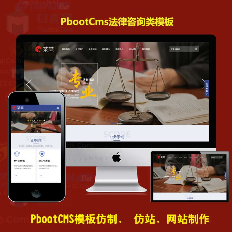 PB网站源码企业管理法律咨询类带手机端PBOOTCMS企业网站模板律师事务所