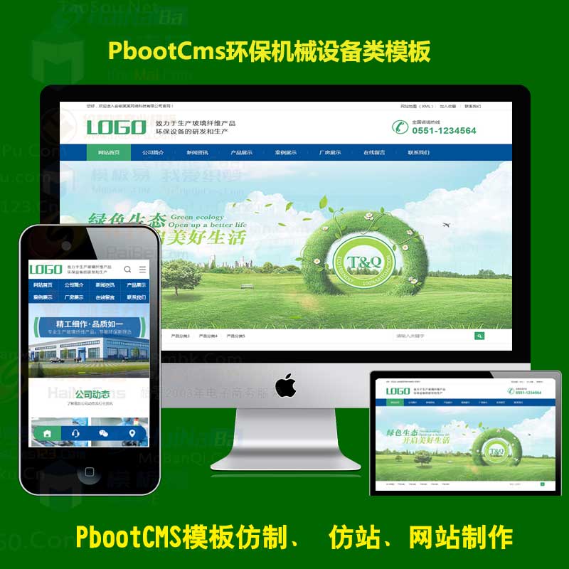 pbootcms公司模板机械设备蓝色通用行业五金工具H5营销型PB网站模板带手机端