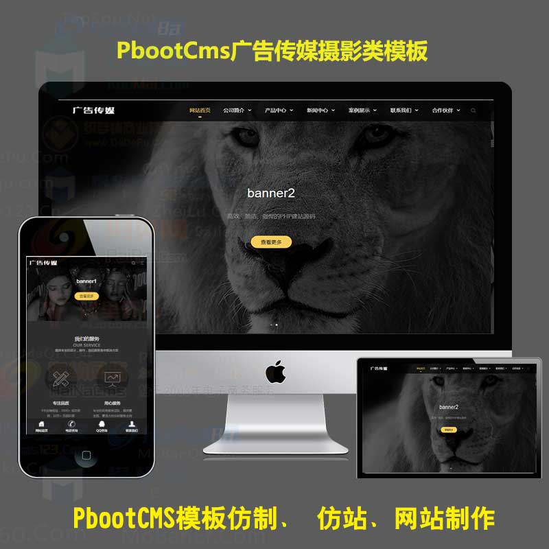 pbootcms自适应广告传媒网络摄影设计公司PB网站源码婚纱摄影婚庆公司网站模板