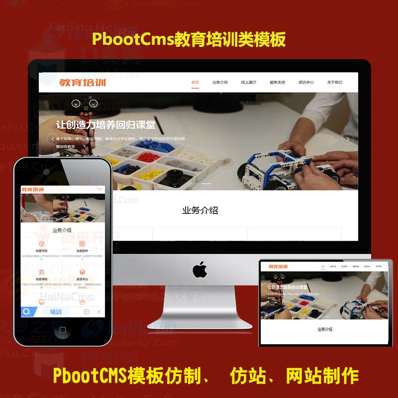 自适应手机版PBOOTCMS远程线上教育培训机构类H5响应式PB模板源码下载