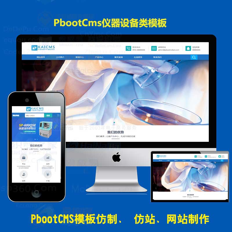 蓝色仪器仪表PBOOTCMS网站模板五金设备pb源码html5响应式