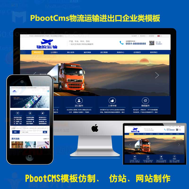 PBOOTCMS公司网站模板供应链物流运输PB网站源码进出口服务企业h5响应式