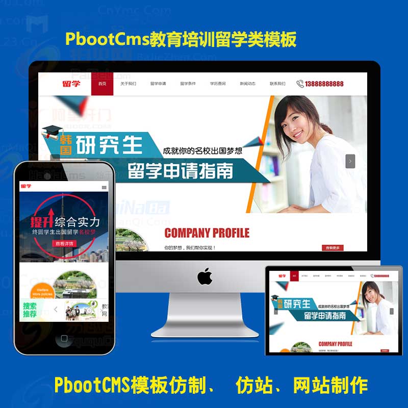 PBOOTCMS国外留学咨询企业网站模板教育培训PB源码下载h5响应式
