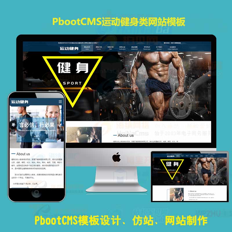 pbootcms公司网站模板运动健身企业pb网站源码俱乐部器材响应式