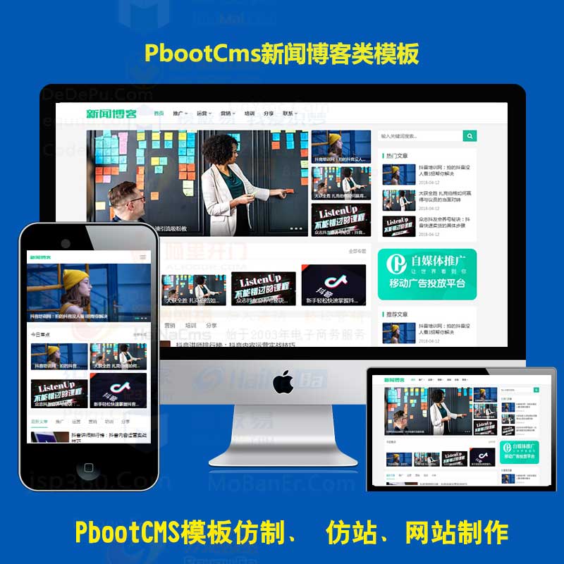自媒体运营培训教程pbootcms源码模板资讯博客pb网站模版自适应手机版h5响应式