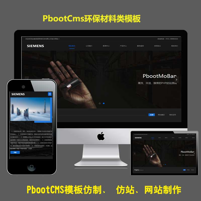 环保新材料pb源码h5响应式黑色风格科技网站PBOOTCMS模板自适应手机端