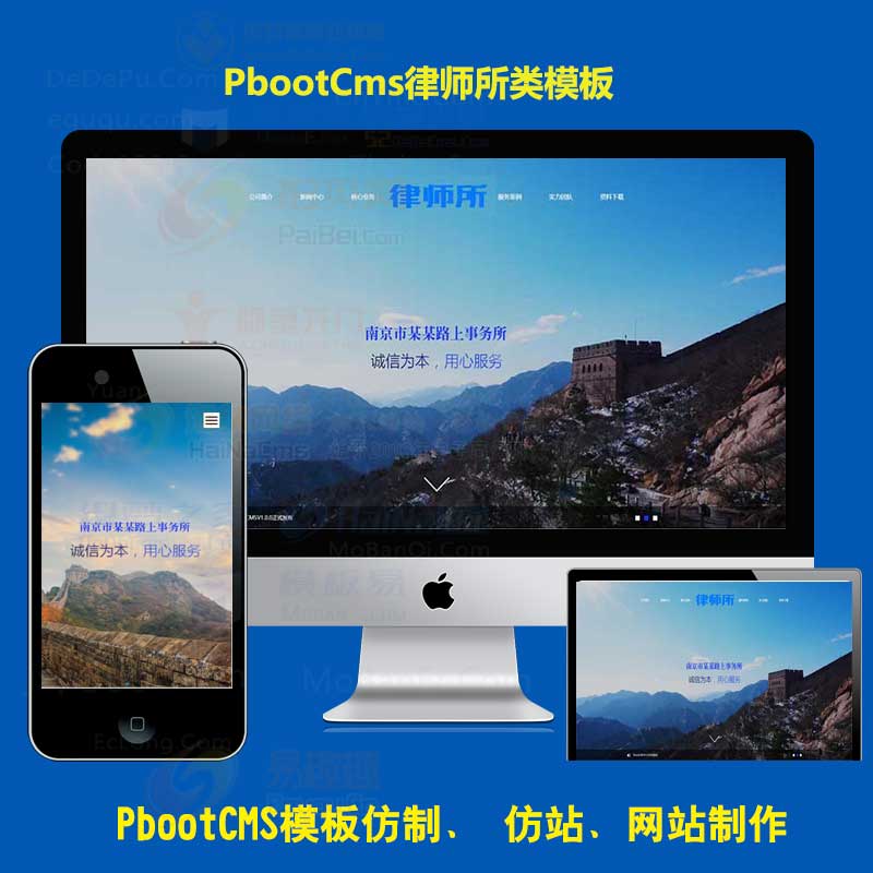 PBOOTCMS律师事务所网站源码PB企业管理法律咨询类网站模板带手机端