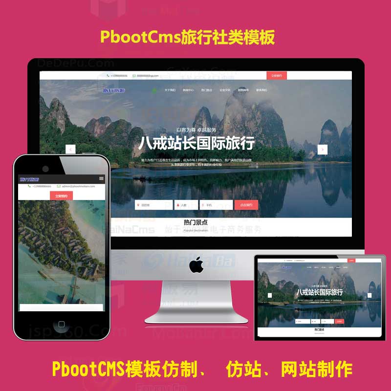 自适应手机端html5响应式旅行社网站模板pbootcms源码PB旅游公司
