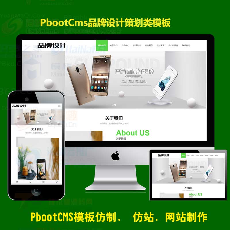 h5响应式广告公司网站PBOOTCMS模板品牌设计类pb源码自适应手机端