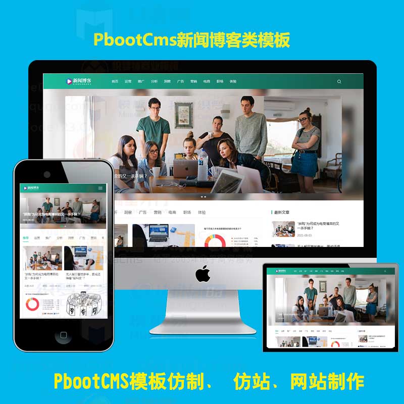 h5响应式博客运营网站PBOOTCMS模板新闻资讯pb源码自适应手机端