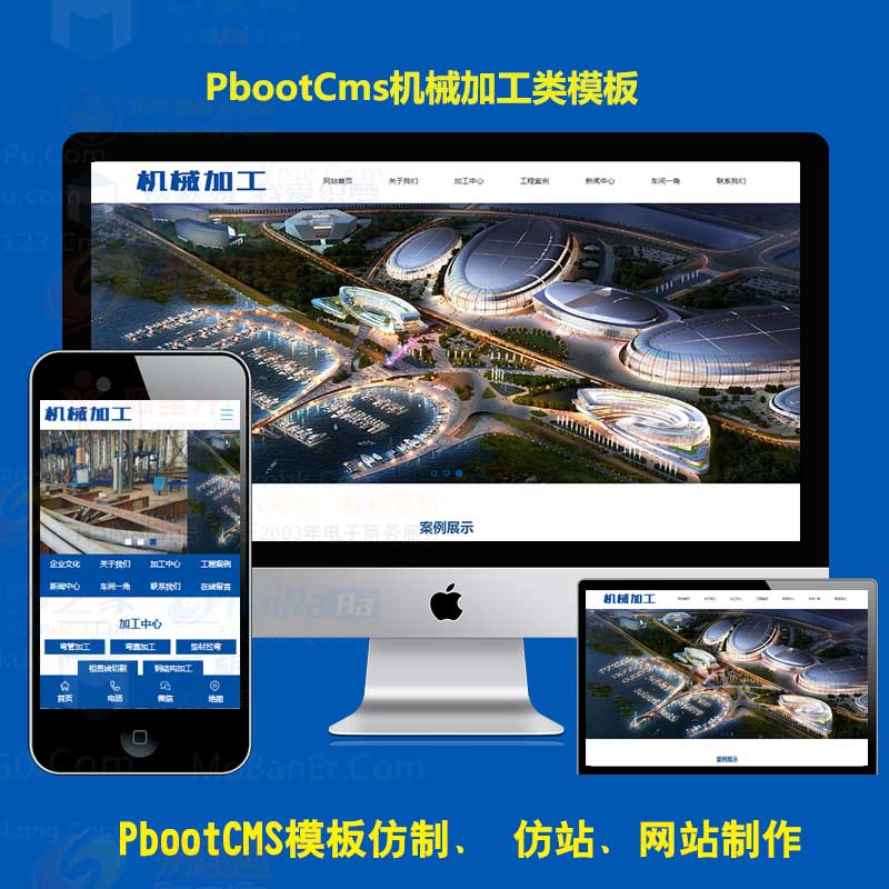 pbootcms模板公司机械设备加工pb五金工具网站源码自适应手机站
