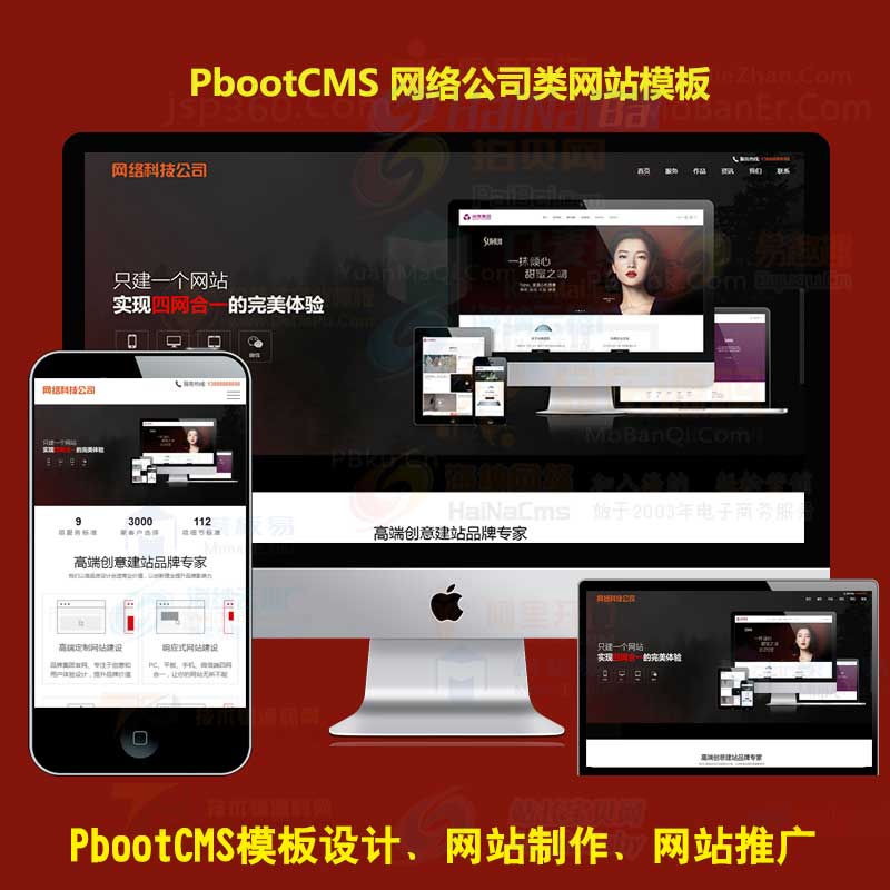 pbootcms模板网站建设类h5响应式高端网络公司pb网站源码下载自适应手机端