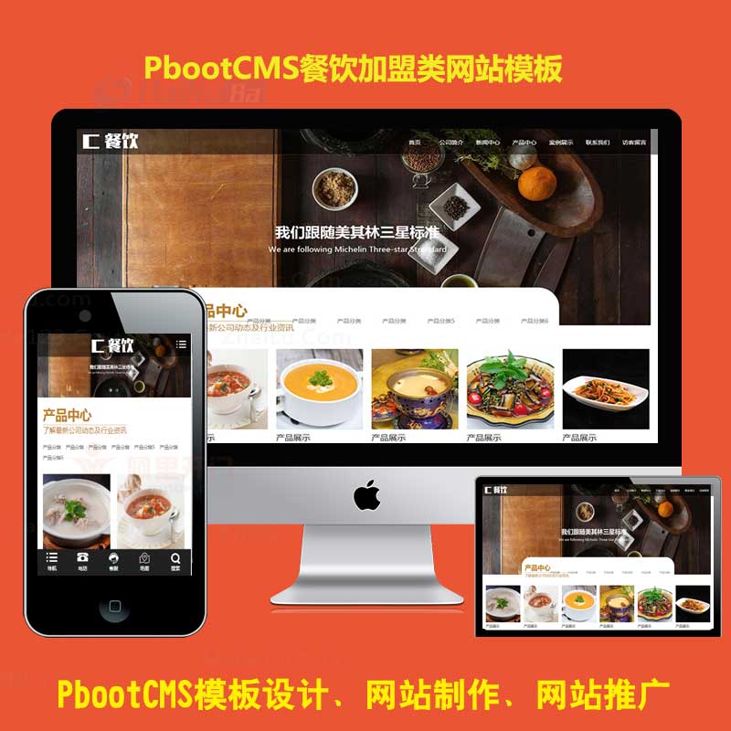 pbootcms网站模板源码美食餐饮小吃加盟行业pb自适应手机端