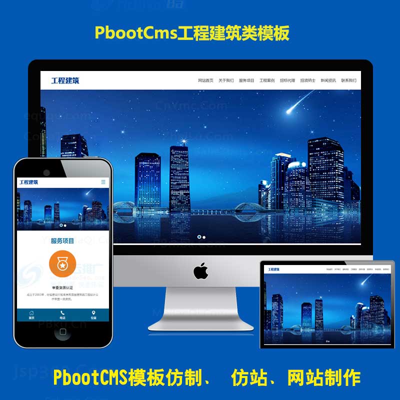 PBOOTCMS模板工程建筑机电设备制造通用类集团pb网站模板源码下载