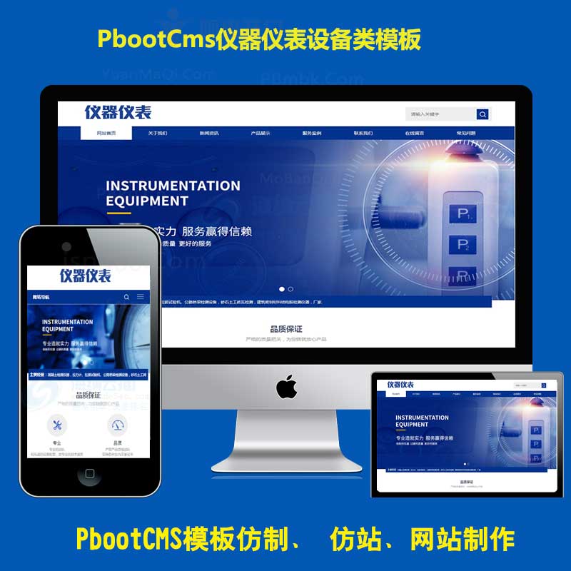 自适应pbootcms公司模板网h5响应式仪器仪表精密电子科技PB网站源码