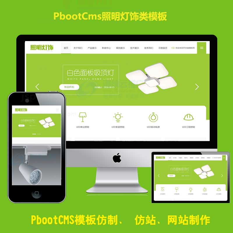 PBOOTCMS公司网站模板网灯饰照明灯具LED经销商pb网站源码下载