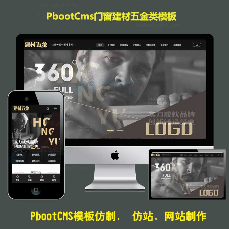 黑色pb网站源码带wap端pbootcms公司模板门窗建材五金类行业官网