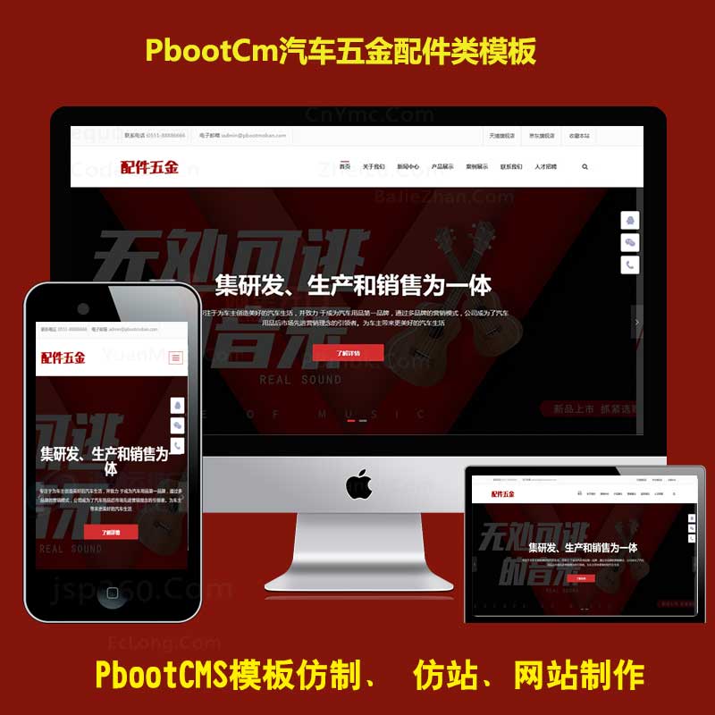 PB网站源码下载汽车配件pbootcms模板网自适应五金工具通用