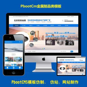 PB网站源码机械设备带手机端蓝色高端大气pbootcms模板五金电子制品