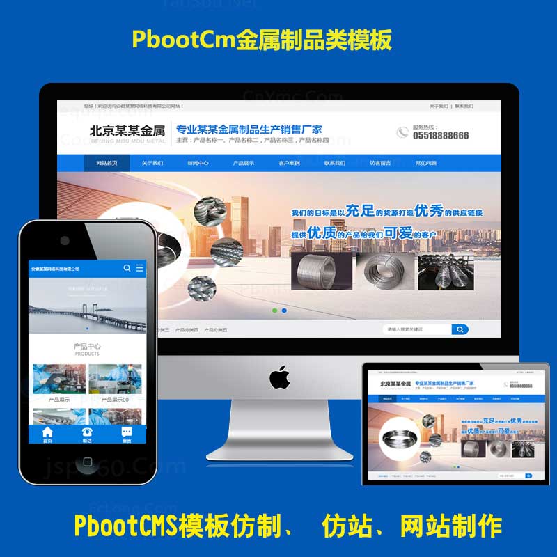 PB网站源码机械设备带手机端蓝色高端大气pbootcms模板五金电子制品