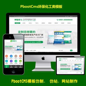 大气绿色PBOOTCMS公司模板化工环保类产品pb企业网站源码PC+WAP