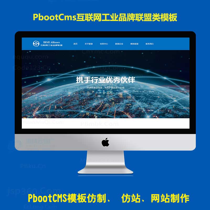 免费PbootCMS企业模板PB模板整站源码pc模板蓝色大气互联网工业品牌联盟协会官网