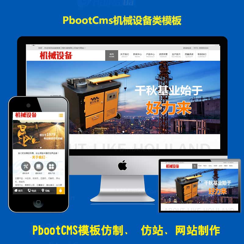 免费pb源码黄色工程机械设备网站模板机电配件PBOOTCM模板下载PC＋WAP